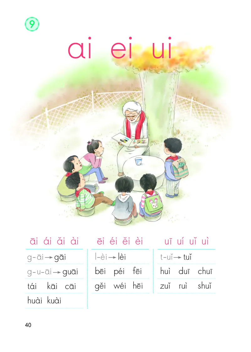 部编版语文一年级上_一年级语文上册（统编版）_老课标资料_教学视频_第一套_000-电子版课本