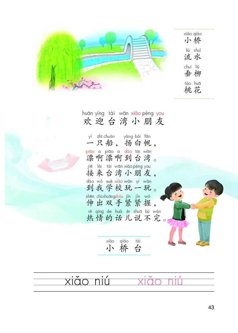 部编版语文一年级上_一年级语文上册（统编版）_老课标资料_教学视频_第一套_000-电子版课本