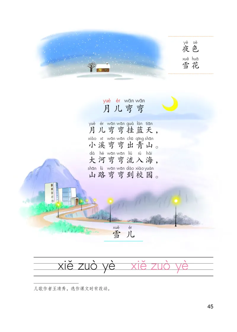 部编版语文一年级上_一年级语文上册（统编版）_老课标资料_教学视频_第一套_000-电子版课本