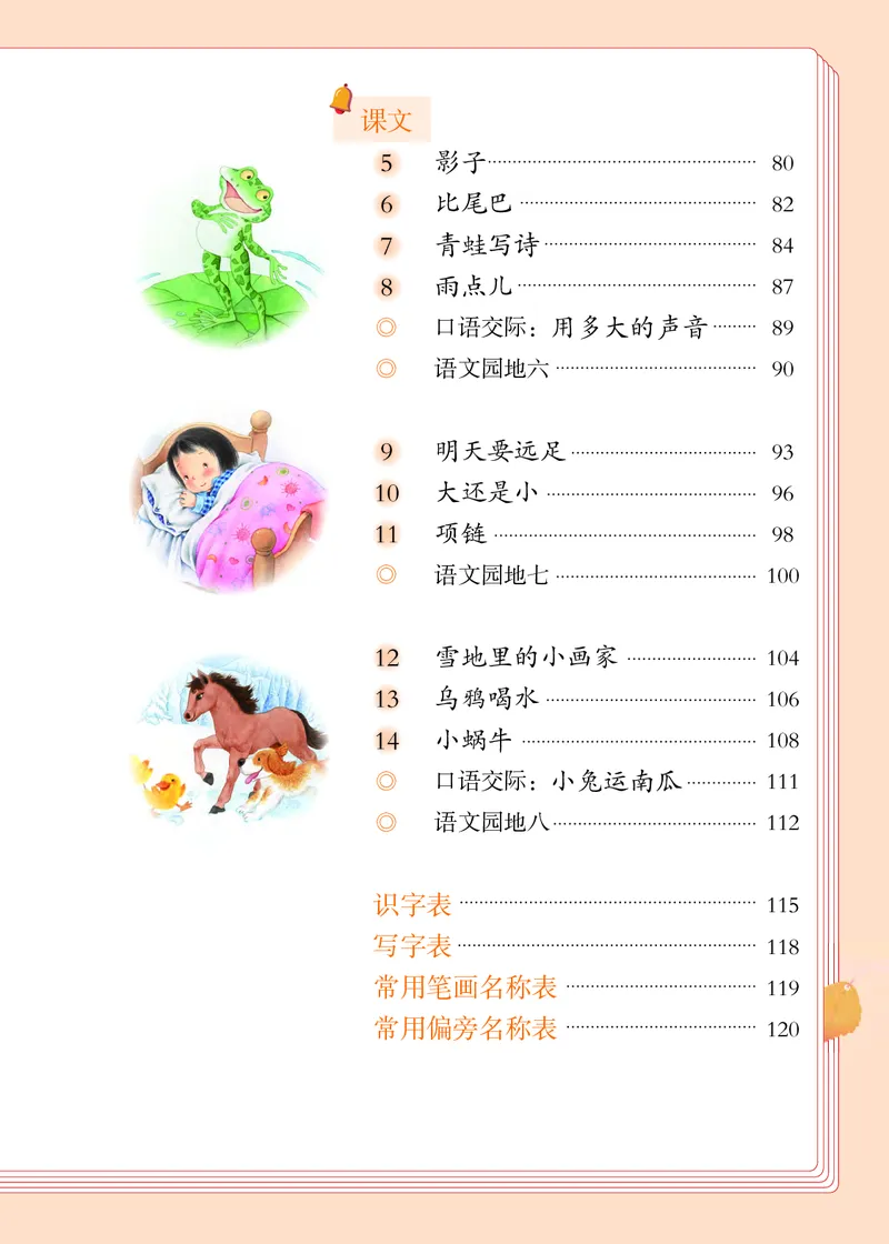 部编版语文一年级上_一年级语文上册（统编版）_老课标资料_教学视频_第一套_000-电子版课本