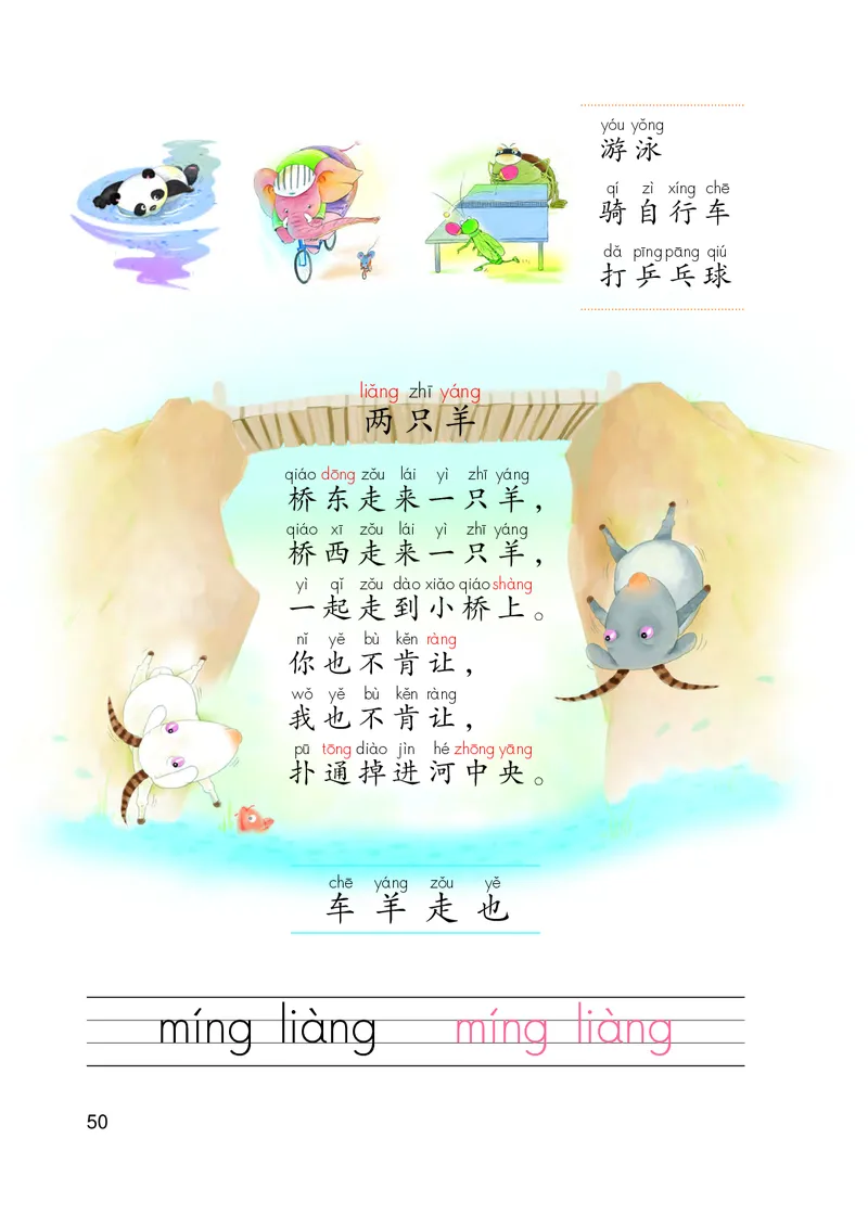 部编版语文一年级上_一年级语文上册（统编版）_老课标资料_教学视频_第一套_000-电子版课本