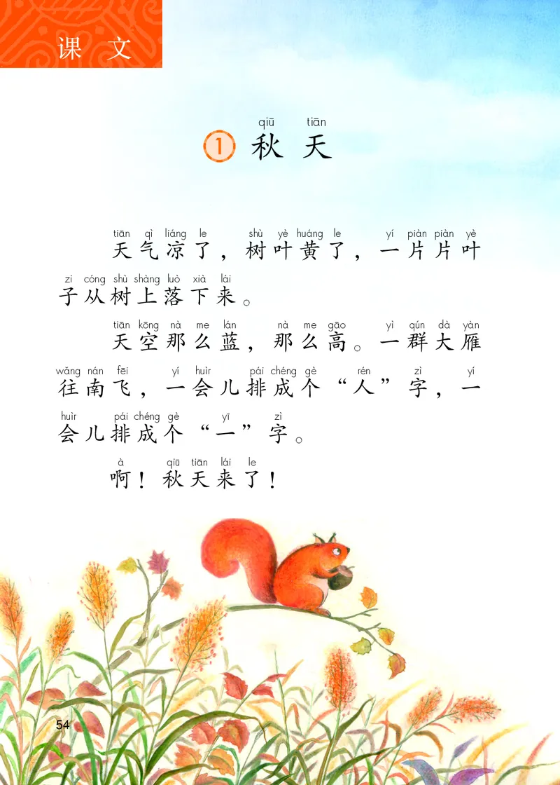 部编版语文一年级上_一年级语文上册（统编版）_老课标资料_教学视频_第一套_000-电子版课本