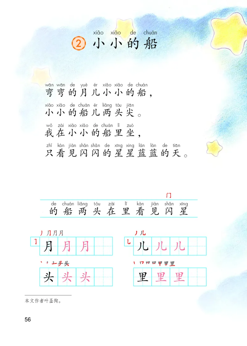 部编版语文一年级上_一年级语文上册（统编版）_老课标资料_教学视频_第一套_000-电子版课本