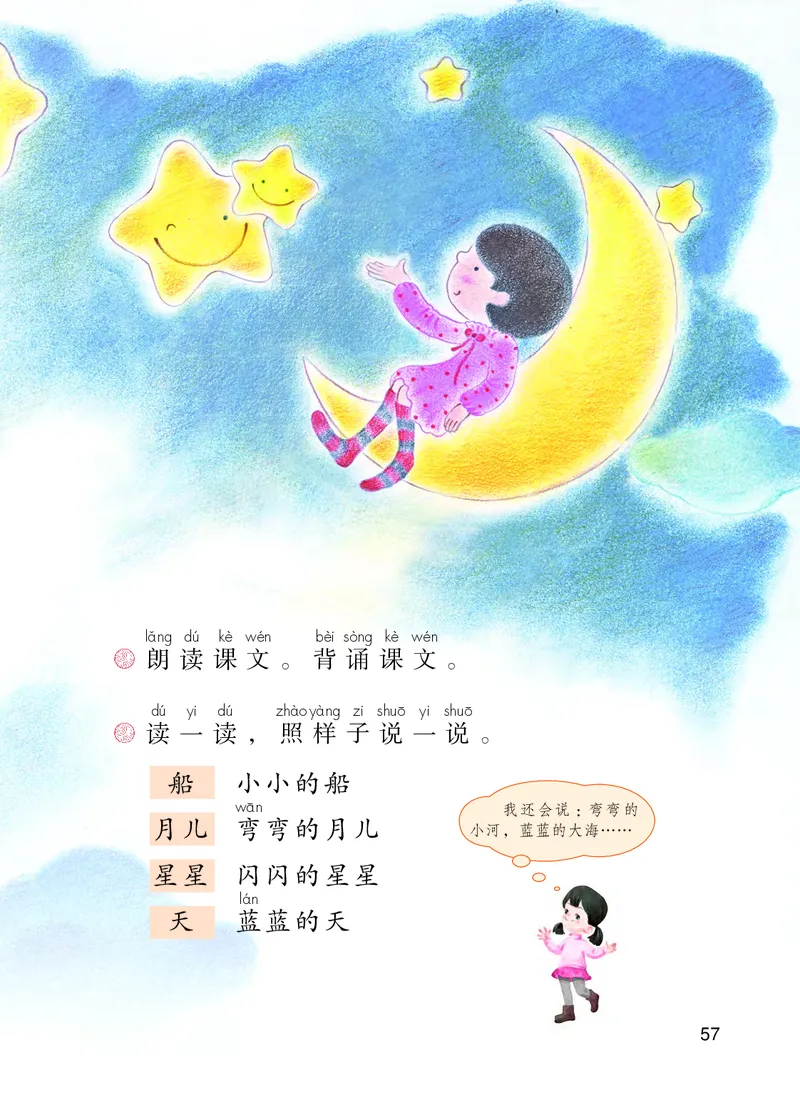 部编版语文一年级上_一年级语文上册（统编版）_老课标资料_教学视频_第一套_000-电子版课本