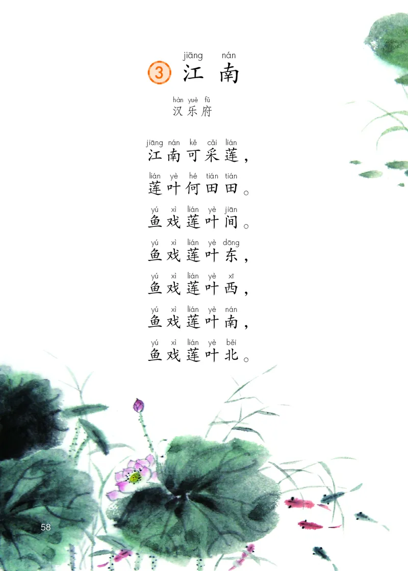 部编版语文一年级上_一年级语文上册（统编版）_老课标资料_教学视频_第一套_000-电子版课本