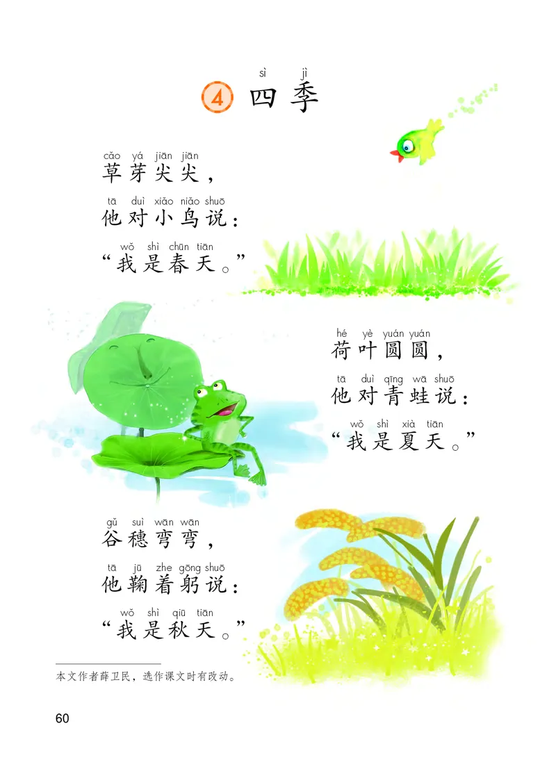 部编版语文一年级上_一年级语文上册（统编版）_老课标资料_教学视频_第一套_000-电子版课本