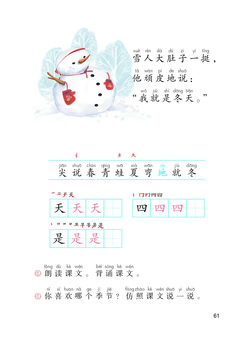 部编版语文一年级上_一年级语文上册（统编版）_老课标资料_教学视频_第一套_000-电子版课本