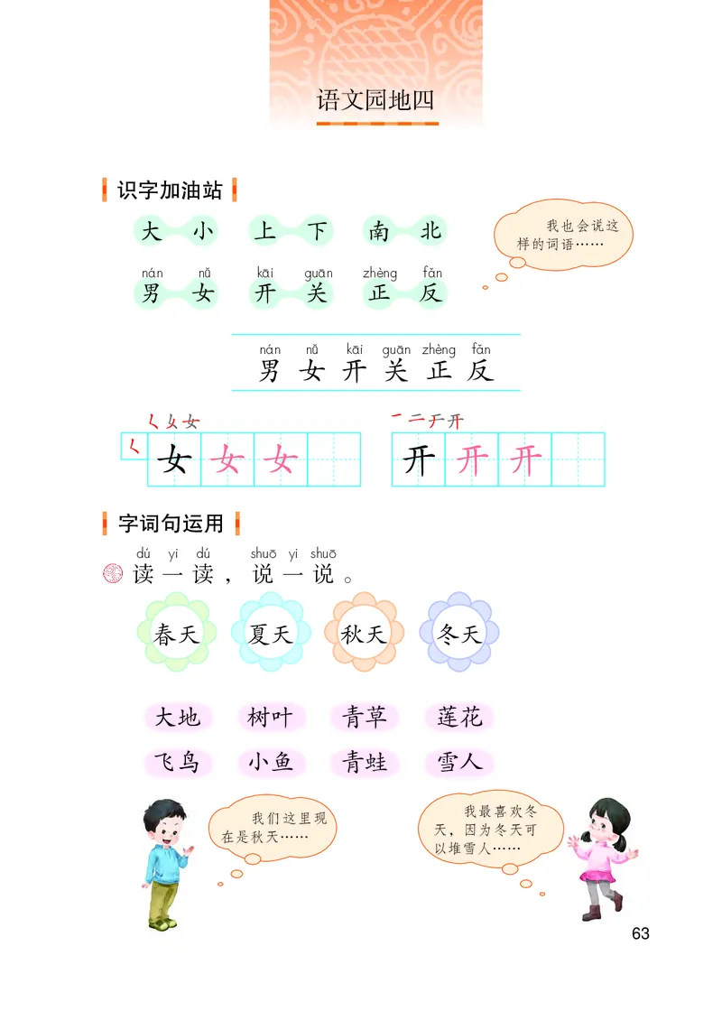 部编版语文一年级上_一年级语文上册（统编版）_老课标资料_教学视频_第一套_000-电子版课本