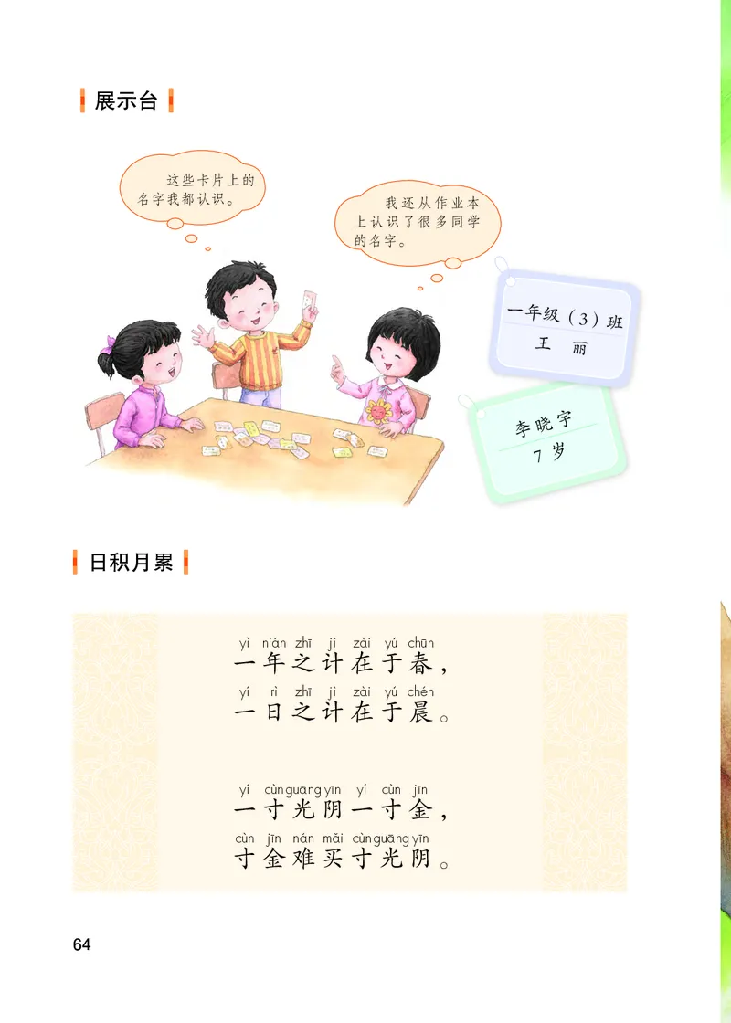 部编版语文一年级上_一年级语文上册（统编版）_老课标资料_教学视频_第一套_000-电子版课本