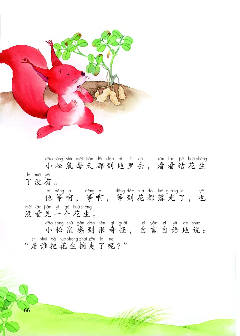 部编版语文一年级上_一年级语文上册（统编版）_老课标资料_教学视频_第一套_000-电子版课本