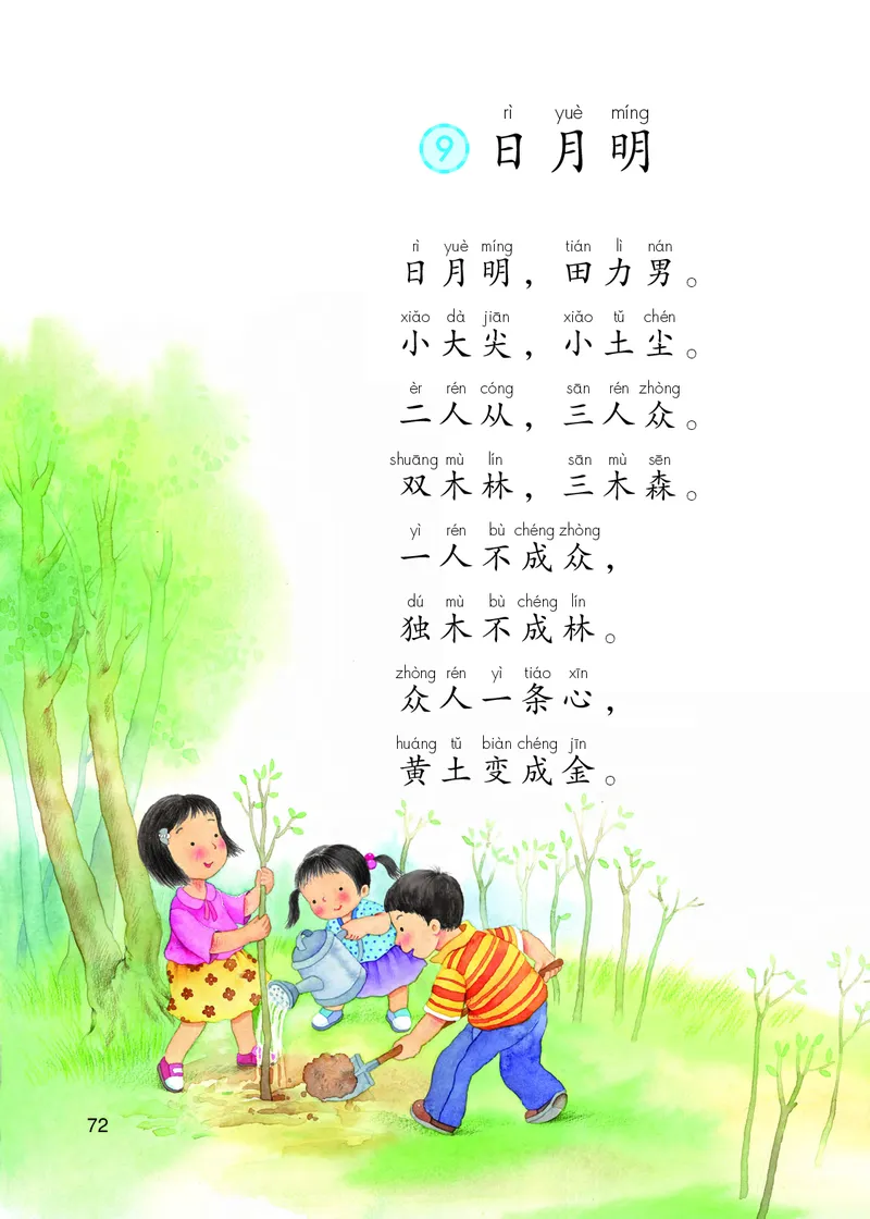 部编版语文一年级上_一年级语文上册（统编版）_老课标资料_教学视频_第一套_000-电子版课本