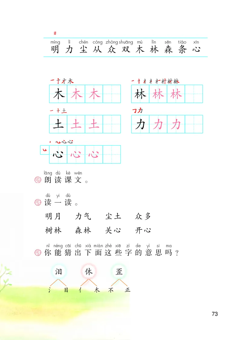 部编版语文一年级上_一年级语文上册（统编版）_老课标资料_教学视频_第一套_000-电子版课本