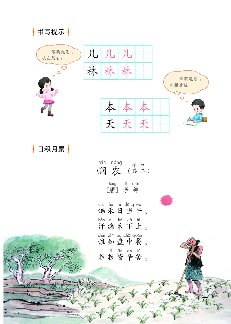 部编版语文一年级上_一年级语文上册（统编版）_老课标资料_教学视频_第一套_000-电子版课本