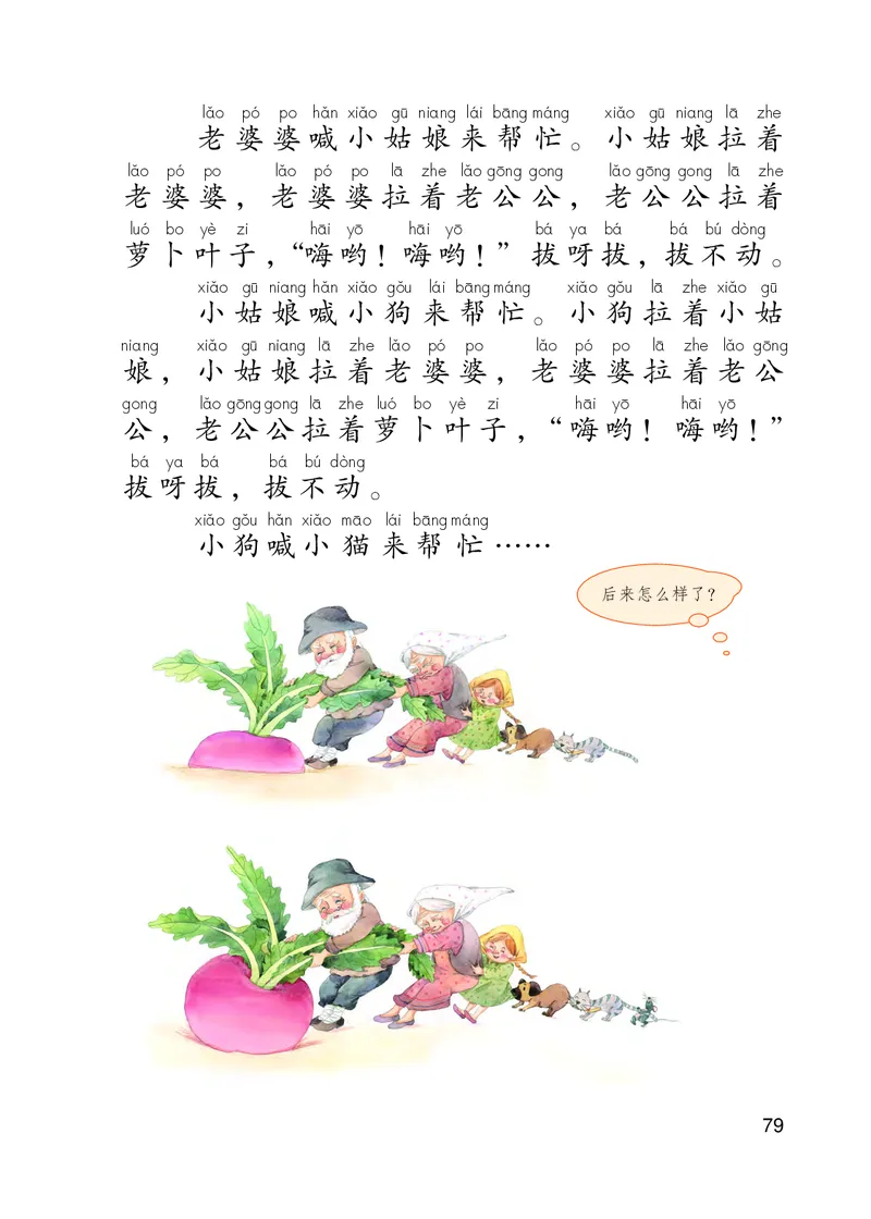 部编版语文一年级上_一年级语文上册（统编版）_老课标资料_教学视频_第一套_000-电子版课本