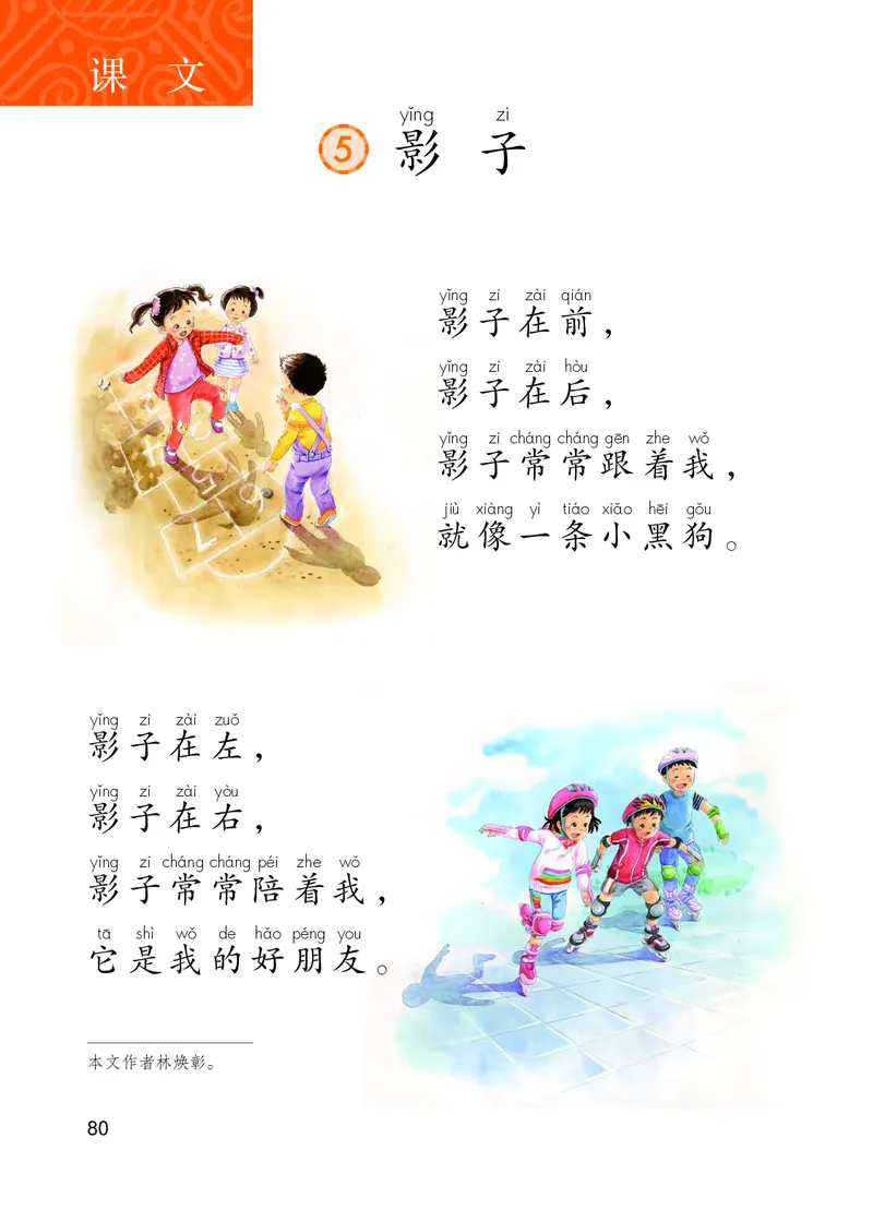 部编版语文一年级上_一年级语文上册（统编版）_老课标资料_教学视频_第一套_000-电子版课本