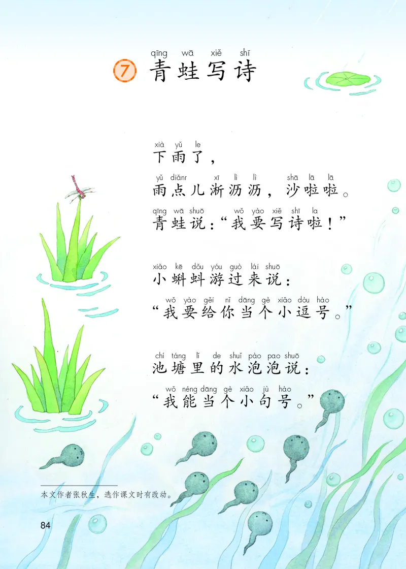 部编版语文一年级上_一年级语文上册（统编版）_老课标资料_教学视频_第一套_000-电子版课本