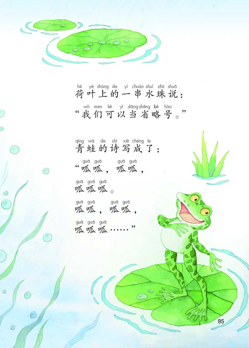 部编版语文一年级上_一年级语文上册（统编版）_老课标资料_教学视频_第一套_000-电子版课本