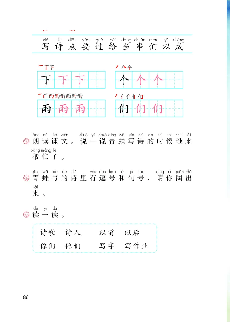 部编版语文一年级上_一年级语文上册（统编版）_老课标资料_教学视频_第一套_000-电子版课本