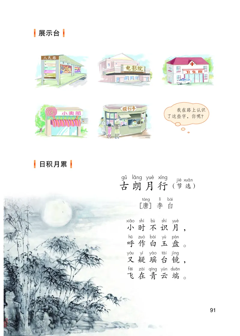 部编版语文一年级上_一年级语文上册（统编版）_老课标资料_教学视频_第一套_000-电子版课本