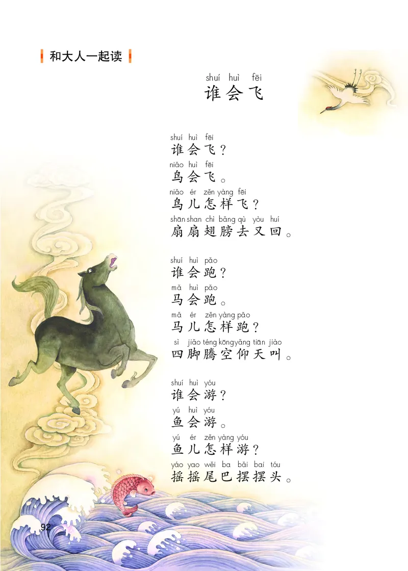 部编版语文一年级上_一年级语文上册（统编版）_老课标资料_教学视频_第一套_000-电子版课本