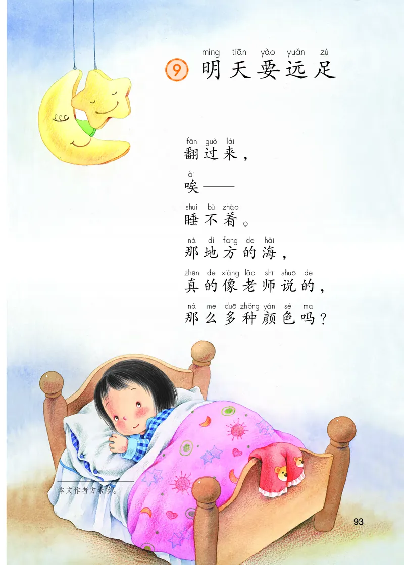 部编版语文一年级上_一年级语文上册（统编版）_老课标资料_教学视频_第一套_000-电子版课本