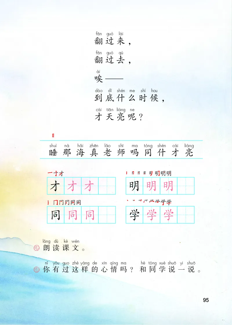 部编版语文一年级上_一年级语文上册（统编版）_老课标资料_教学视频_第一套_000-电子版课本