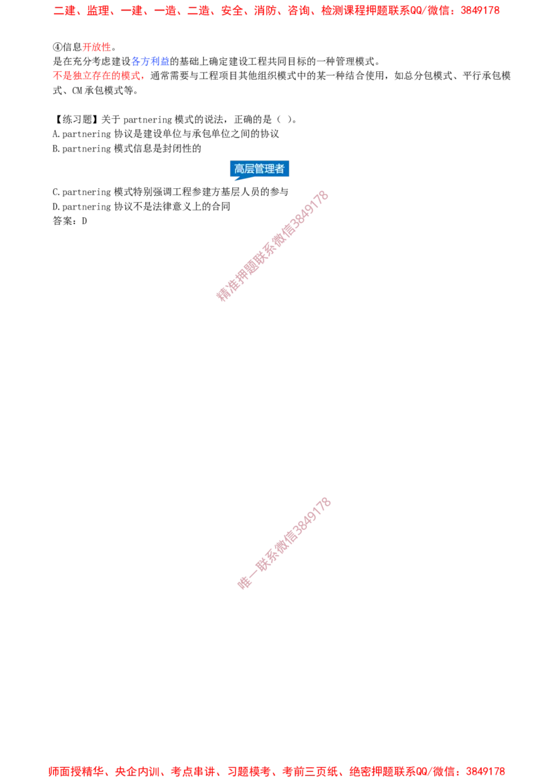 04-第1章-1.1.3-工程承包模式（二）_2026年一级建造师_2026年一建管理_2025年一建管理SVIP_02-基础精讲✿高端面授✿深度强化_17-管理《教材精讲班》金月SMR推荐