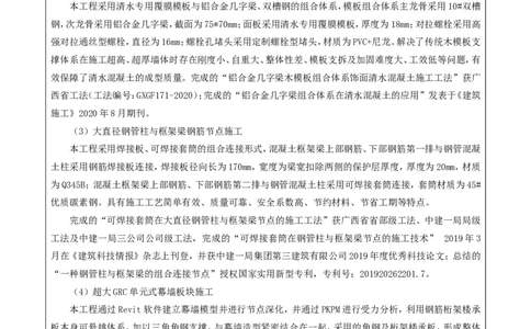 附件二：2022年度施工组织设计、施工方案编制技能竞赛申报表_2021-2023年优秀施组方案_施工组织设计_施组05-非生产性工业项目（京东集团西南总部大厦）施工组织设计