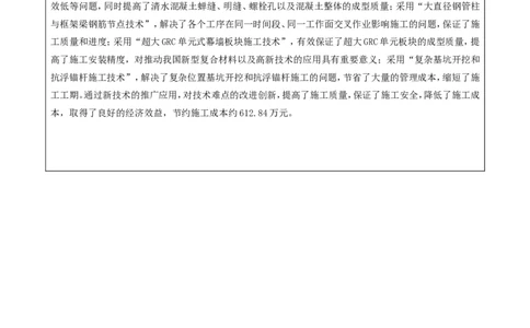附件二：2022年度施工组织设计、施工方案编制技能竞赛申报表_2021-2023年优秀施组方案_施工组织设计_施组05-非生产性工业项目（京东集团西南总部大厦）施工组织设计