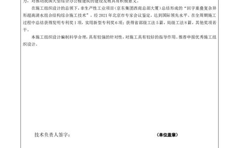 附件二：2022年度施工组织设计、施工方案编制技能竞赛申报表_2021-2023年优秀施组方案_施工组织设计_施组05-非生产性工业项目（京东集团西南总部大厦）施工组织设计