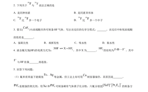 2024年高考化学试卷（上海）（空白卷）_历年高考真题合集_化学历年高考真题_新&middot;Word版2008-2025&middot;高考化学真题_化学（按年份分类）2008-2025_2024&middot;高考化学真题