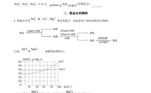 2024年高考化学试卷（上海）（空白卷）_历年高考真题合集_化学历年高考真题_新&middot;Word版2008-2025&middot;高考化学真题_化学（按年份分类）2008-2025_2024&middot;高考化学真题