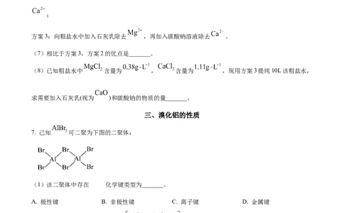 2024年高考化学试卷（上海）（空白卷）_历年高考真题合集_化学历年高考真题_新&middot;Word版2008-2025&middot;高考化学真题_化学（按年份分类）2008-2025_2024&middot;高考化学真题