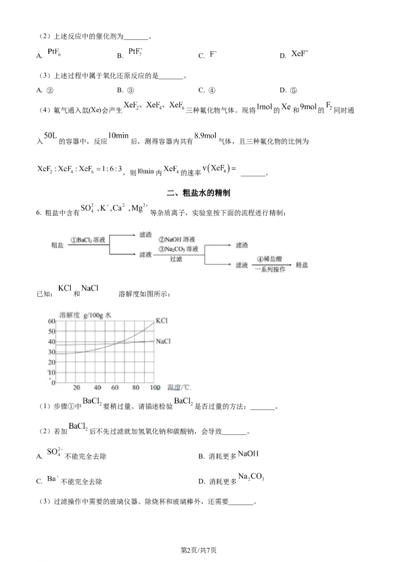 2024年高考化学试卷（上海）（空白卷）_历年高考真题合集_化学历年高考真题_新&middot;Word版2008-2025&middot;高考化学真题_化学（按年份分类）2008-2025_2024&middot;高考化学真题