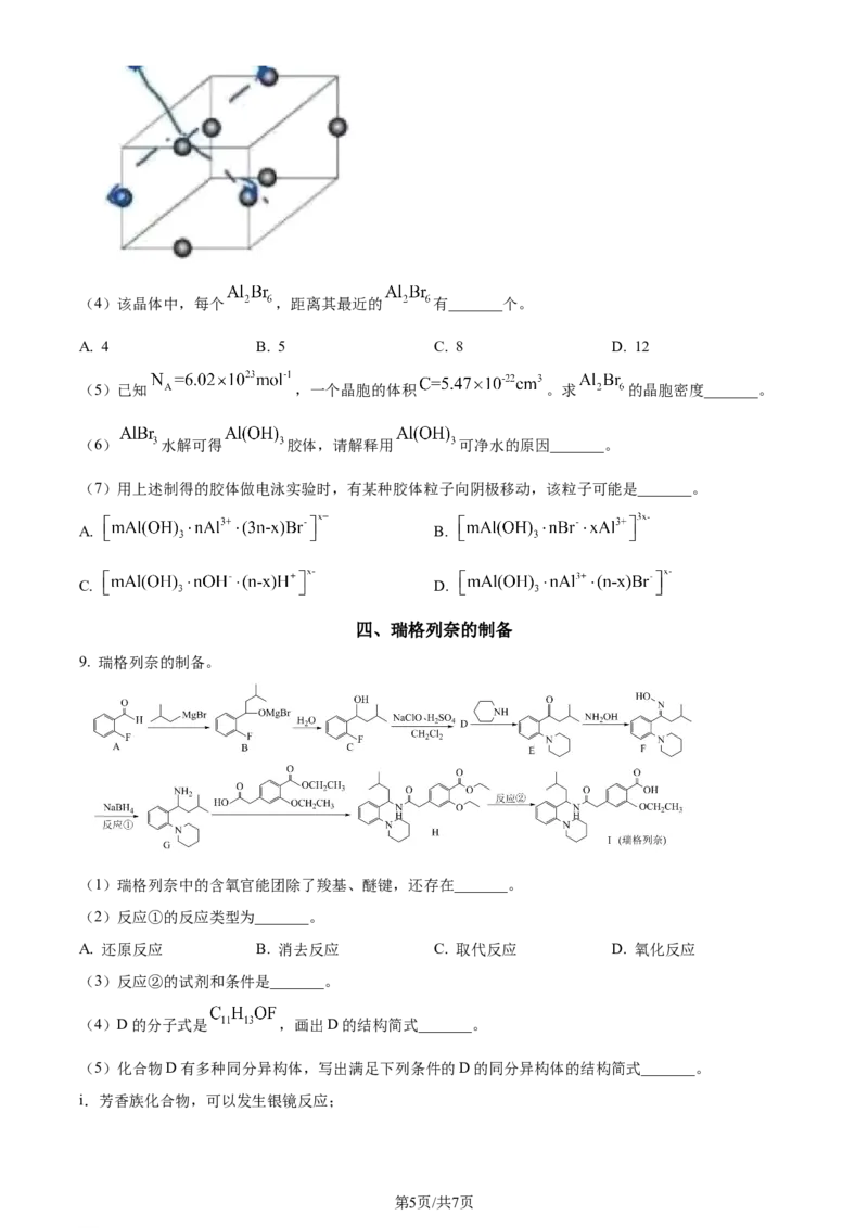 2024年高考化学试卷（上海）（空白卷）_历年高考真题合集_化学历年高考真题_新&middot;Word版2008-2025&middot;高考化学真题_化学（按年份分类）2008-2025_2024&middot;高考化学真题
