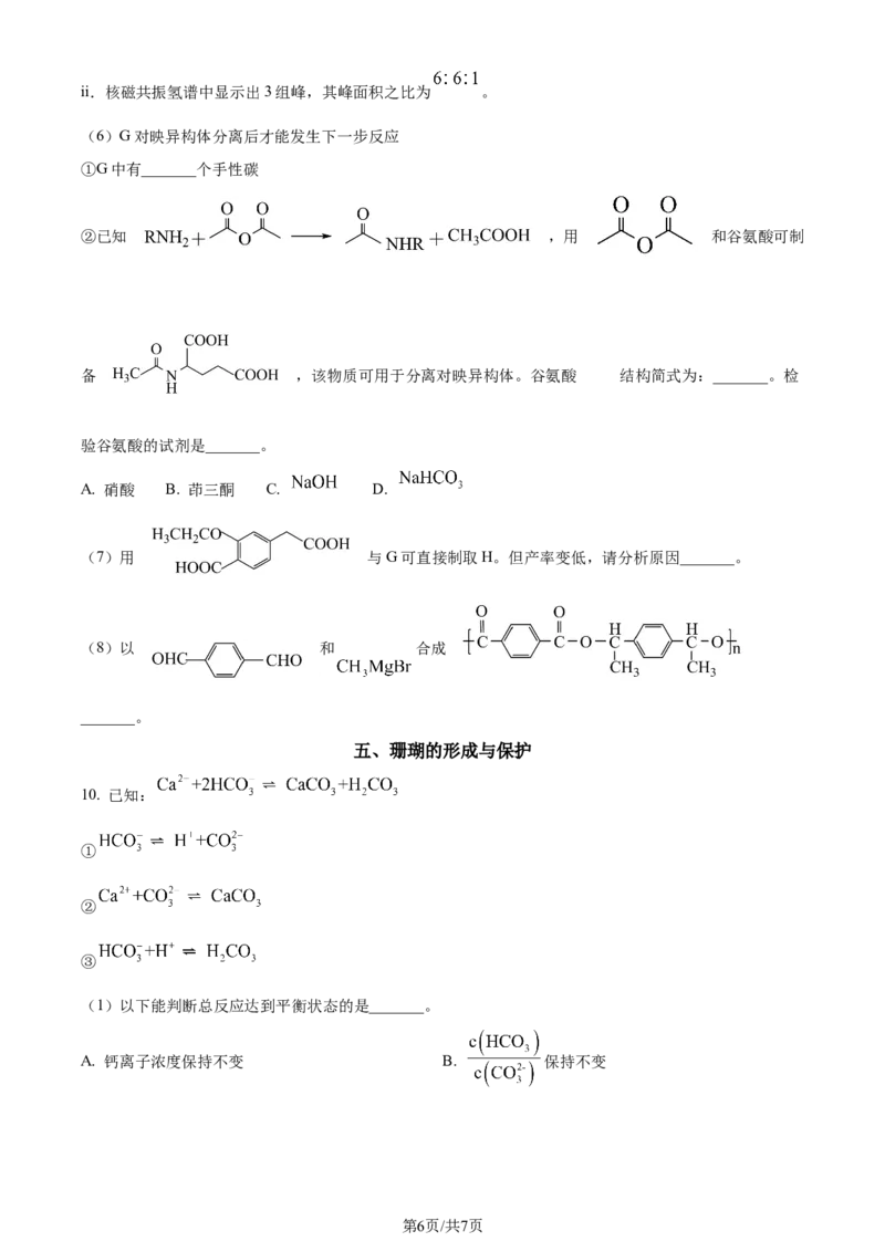 2024年高考化学试卷（上海）（空白卷）_历年高考真题合集_化学历年高考真题_新&middot;Word版2008-2025&middot;高考化学真题_化学（按年份分类）2008-2025_2024&middot;高考化学真题