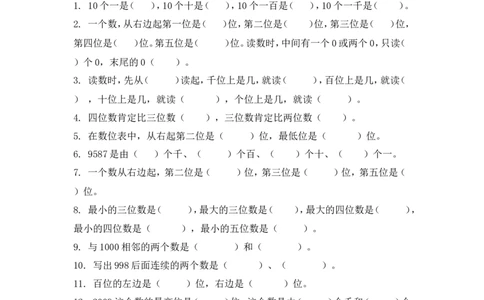 《小学二年级数学下册第四单元试卷》北师大版_二年级上下册资料_二年级语数英上下册学习资料_3-7-4、小学二年级数学下册_北师大版_3、单元测试卷