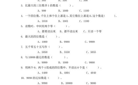 《小学二年级数学下册第四单元试卷》北师大版_二年级上下册资料_二年级语数英上下册学习资料_3-7-4、小学二年级数学下册_北师大版_3、单元测试卷
