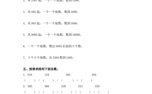 《小学二年级数学下册第四单元试卷》北师大版_二年级上下册资料_二年级语数英上下册学习资料_3-7-4、小学二年级数学下册_北师大版_3、单元测试卷