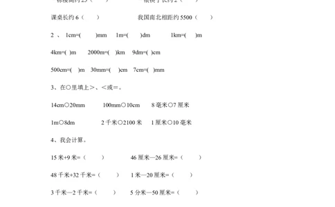 《小学二年级数学下册第五单元试卷》北师大版_二年级上下册资料_二年级语数英上下册学习资料_3-7-4、小学二年级数学下册_北师大版_3、单元测试卷