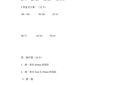 《小学二年级数学下册第五单元试卷》北师大版_二年级上下册资料_二年级语数英上下册学习资料_3-7-4、小学二年级数学下册_北师大版_3、单元测试卷