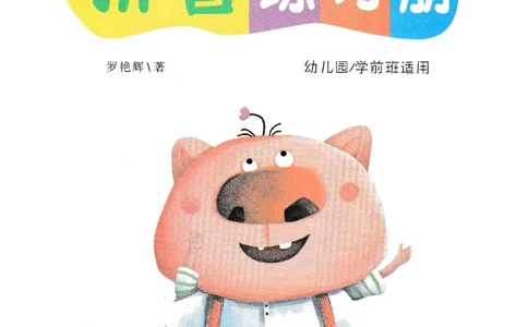 《拼音练习册》一日一练（54页）_一年级上下册资料_小学一年级学习资料-25年更新版_1-00、幼小衔接_幼小衔接拼音启蒙篇