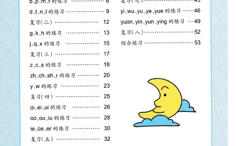 《拼音练习册》一日一练（54页）_一年级上下册资料_小学一年级学习资料-25年更新版_1-00、幼小衔接_幼小衔接拼音启蒙篇