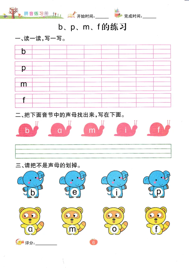 《拼音练习册》一日一练（54页）_一年级上下册资料_小学一年级学习资料-25年更新版_1-00、幼小衔接_幼小衔接拼音启蒙篇