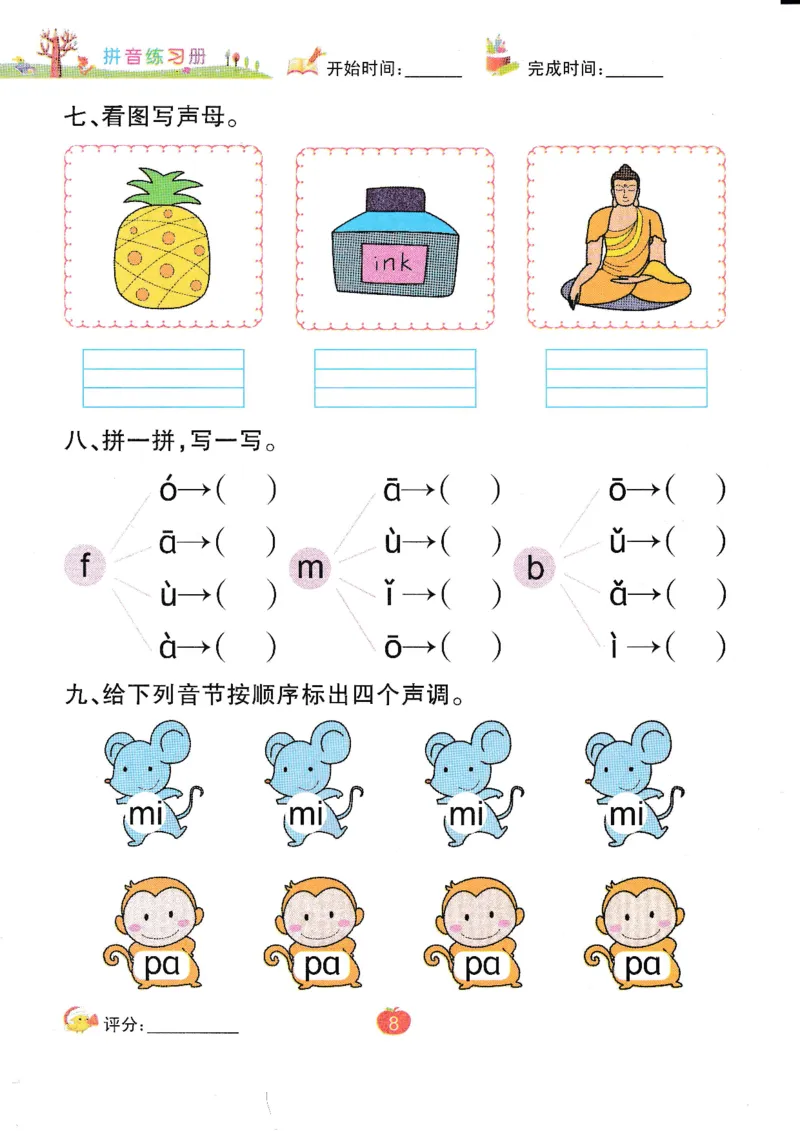 《拼音练习册》一日一练（54页）_一年级上下册资料_小学一年级学习资料-25年更新版_1-00、幼小衔接_幼小衔接拼音启蒙篇