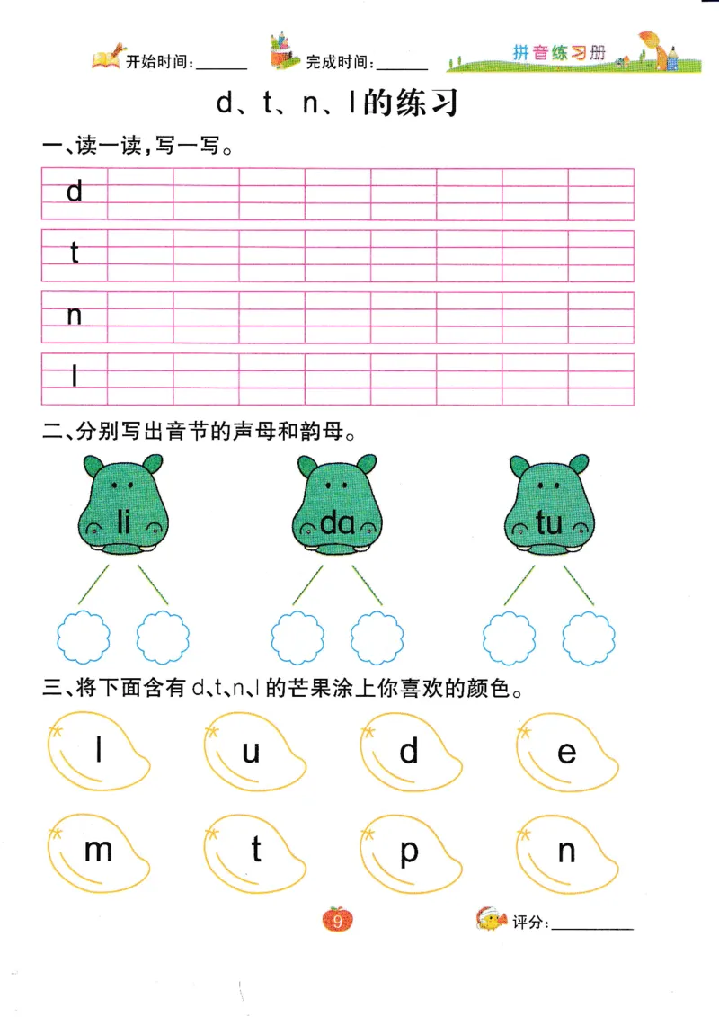 《拼音练习册》一日一练（54页）_一年级上下册资料_小学一年级学习资料-25年更新版_1-00、幼小衔接_幼小衔接拼音启蒙篇