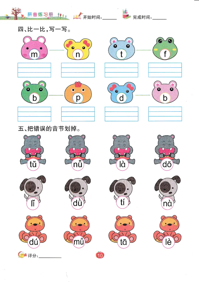 《拼音练习册》一日一练（54页）_一年级上下册资料_小学一年级学习资料-25年更新版_1-00、幼小衔接_幼小衔接拼音启蒙篇