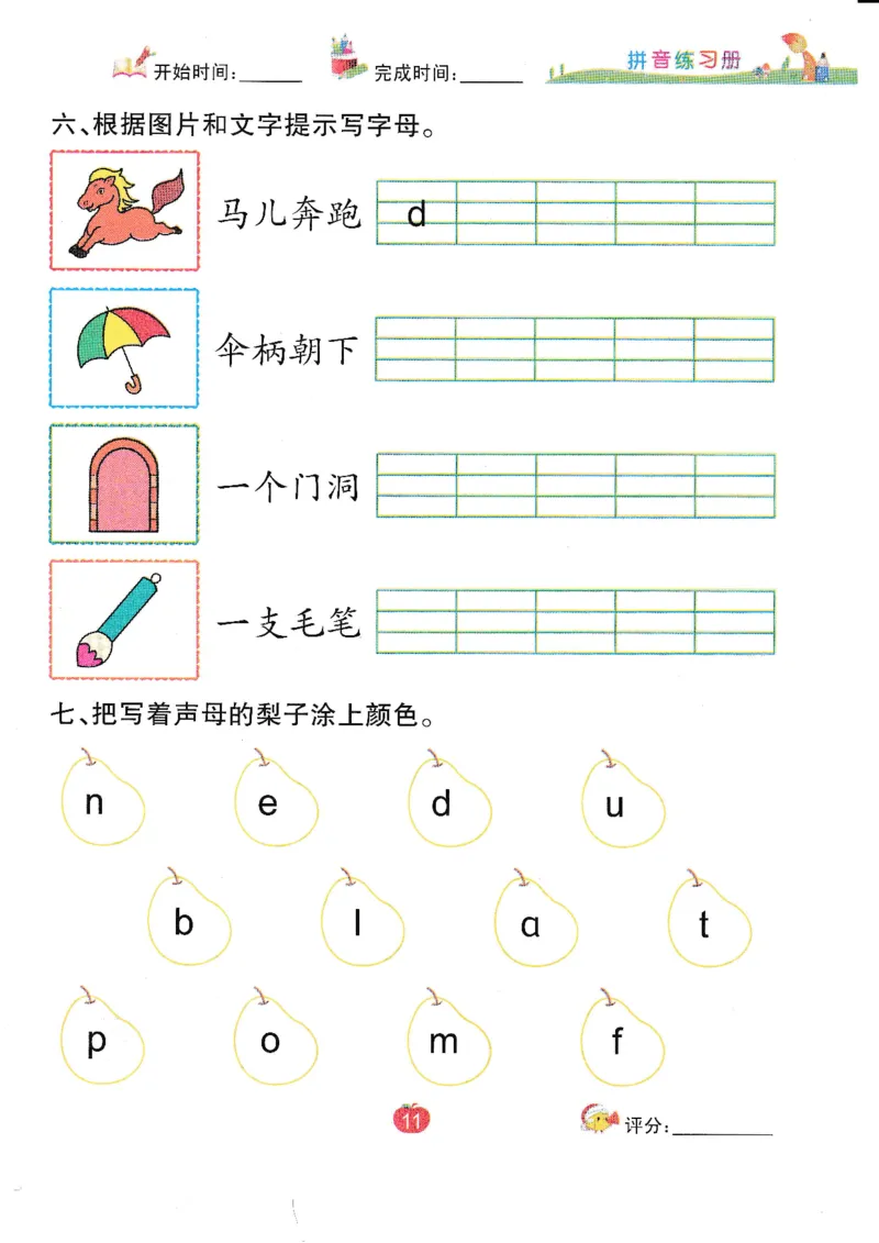 《拼音练习册》一日一练（54页）_一年级上下册资料_小学一年级学习资料-25年更新版_1-00、幼小衔接_幼小衔接拼音启蒙篇