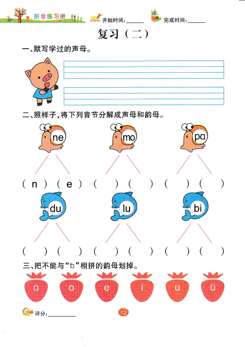《拼音练习册》一日一练（54页）_一年级上下册资料_小学一年级学习资料-25年更新版_1-00、幼小衔接_幼小衔接拼音启蒙篇