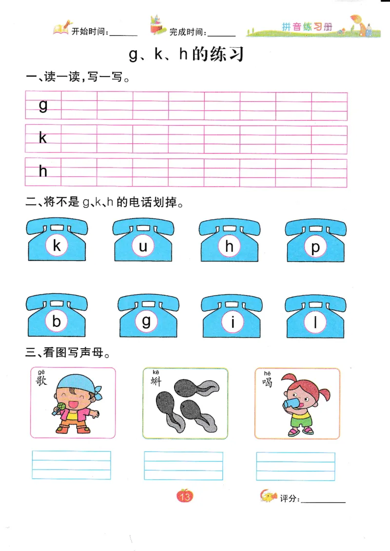 《拼音练习册》一日一练（54页）_一年级上下册资料_小学一年级学习资料-25年更新版_1-00、幼小衔接_幼小衔接拼音启蒙篇